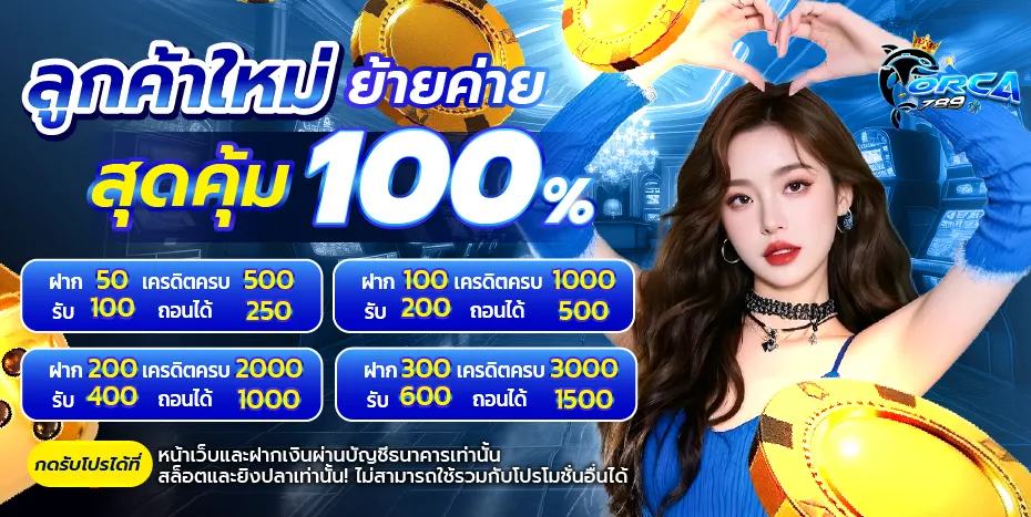 orca789 promotion